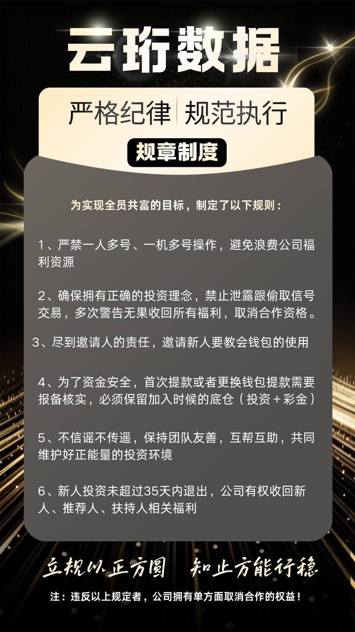 云珩数据规章制度说明